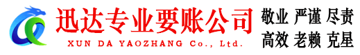 寿光收账公司